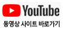 동영상 바로가기